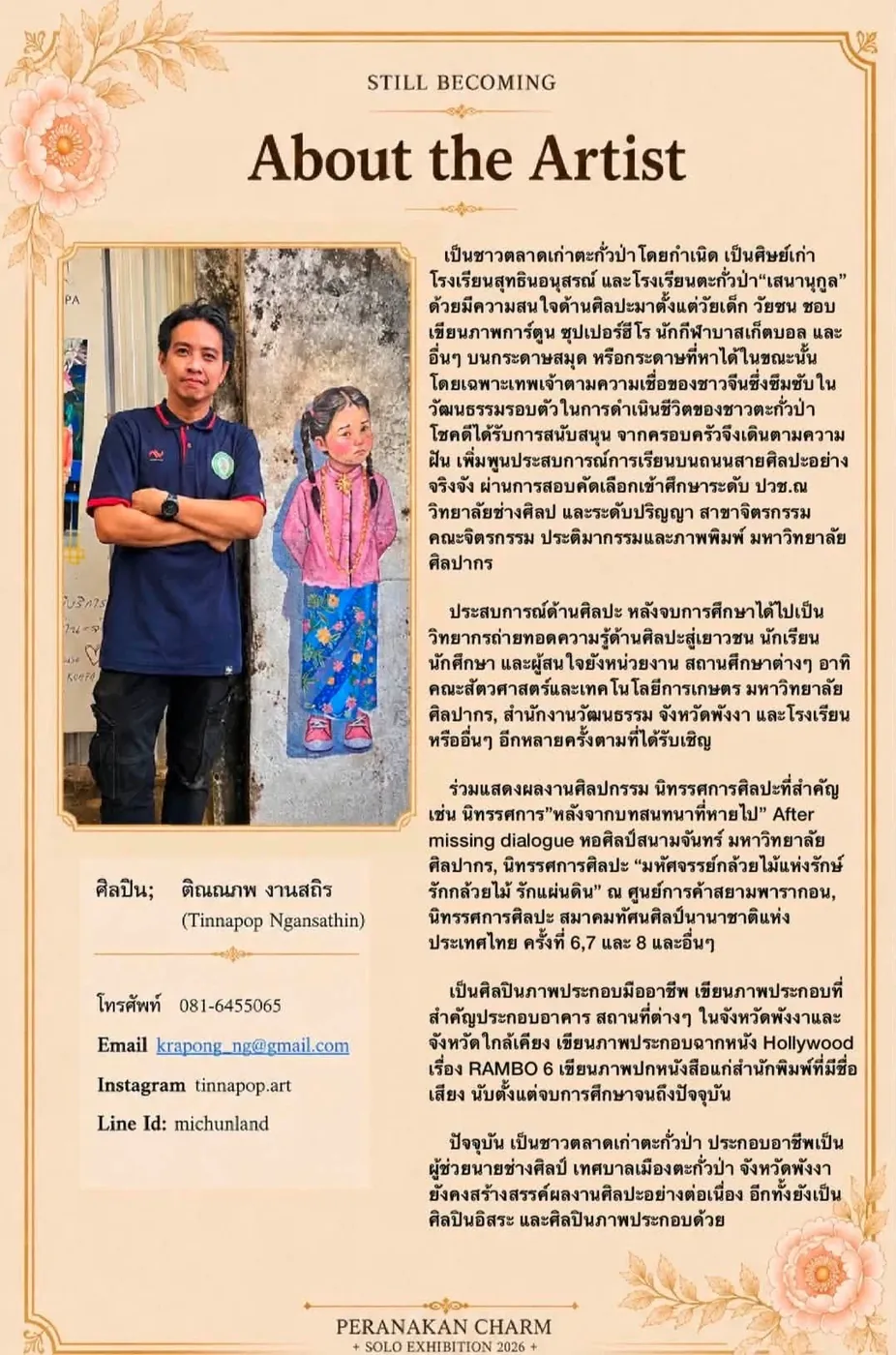 การ์ดประวัติศิลปิน About the Artist ของนิทรรศการ มนต์เสน่ห์เปอรานากัน