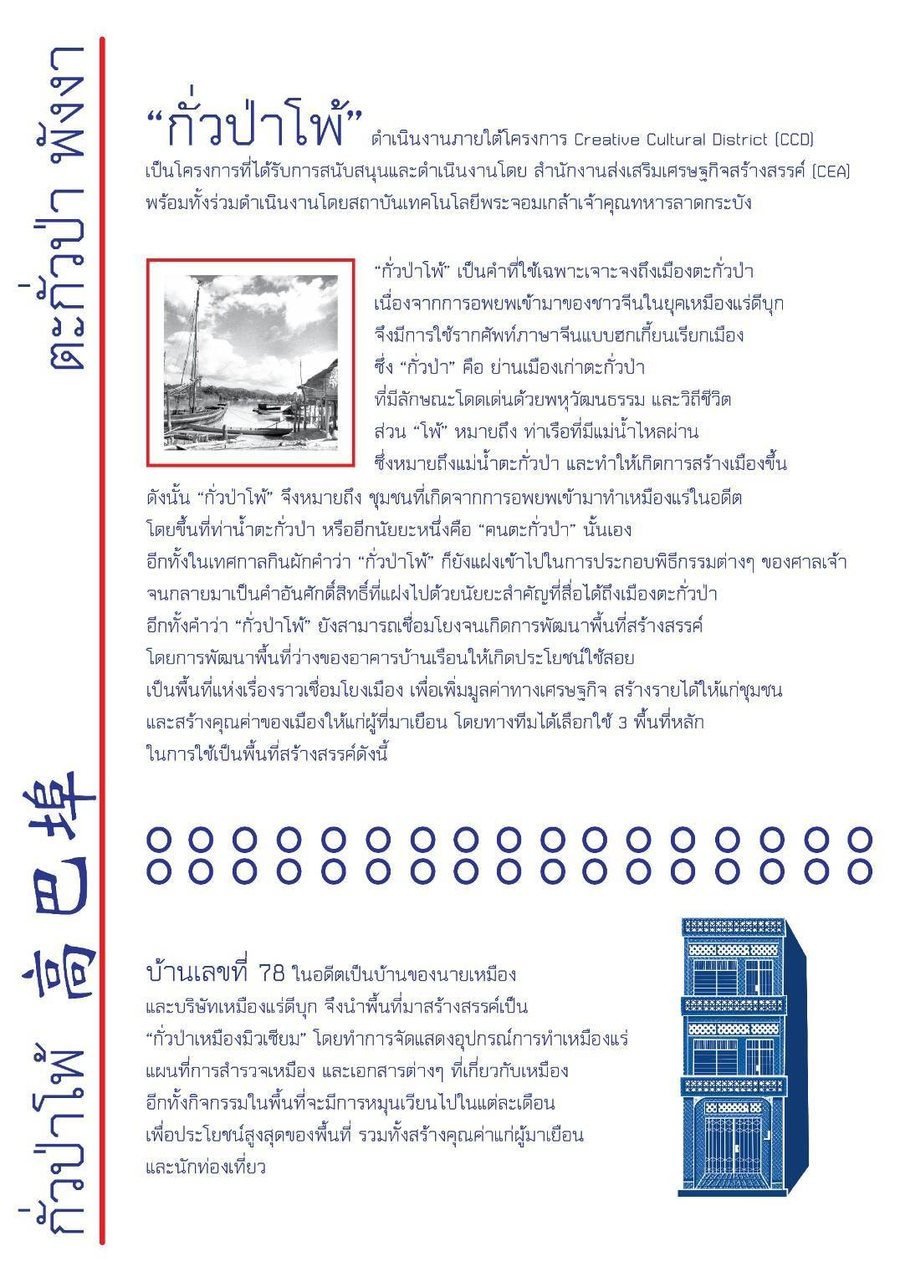 เอกสารเก่าของเมือง จากคลังโครงการกั่วป่าโพ้