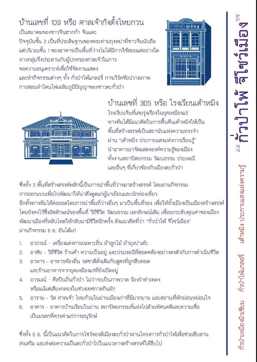 เอกสารเก่าของเมือง จากคลังโครงการกั่วป่าโพ้