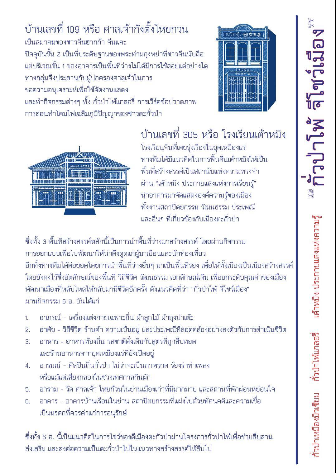 แผ่นเล่าประวัติเมือง จัดทำโดยโครงการกั่วป่าโพ้